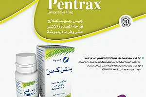 بنتراكس (pentrax) علاج لقرحة المعدة والاثنى عشر وفرط الحموضة